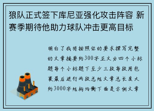 狼队正式签下库尼亚强化攻击阵容 新赛季期待他助力球队冲击更高目标