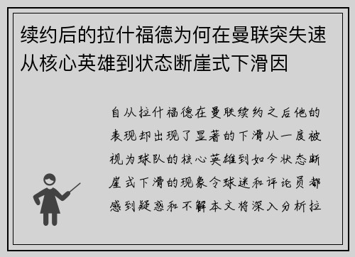 续约后的拉什福德为何在曼联突失速从核心英雄到状态断崖式下滑因