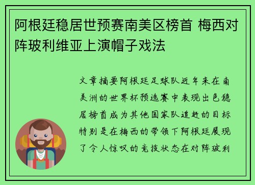 阿根廷稳居世预赛南美区榜首 梅西对阵玻利维亚上演帽子戏法 阿根廷稳居世预赛南美区榜首 梅西对阵玻利维亚上演帽子戏法