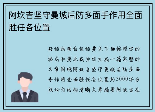 阿坎吉坚守曼城后防多面手作用全面胜任各位置 阿坎吉坚守曼城后防多面手作用全面胜任各位置