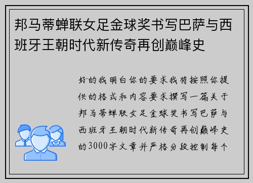 邦马蒂蝉联女足金球奖书写巴萨与西班牙王朝时代新传奇再创巅峰史 邦马蒂蝉联女足金球奖书写巴萨与西班牙王朝时代新传奇再创巅峰史