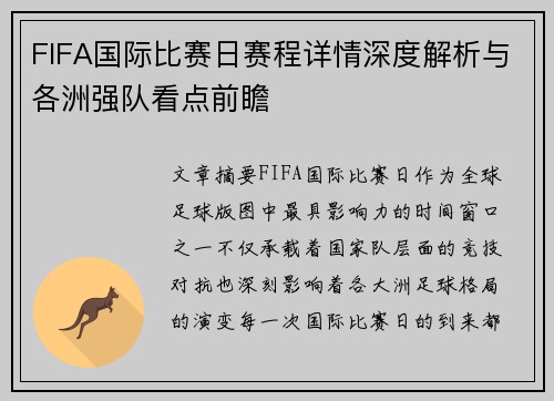 FIFA国际比赛日赛程详情深度解析与各洲强队看点前瞻 FIFA国际比赛日赛程详情深度解析与各洲强队看点前瞻
