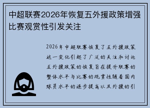 中超联赛2026年恢复五外援政策增强比赛观赏性引发关注 中超联赛2026年恢复五外援政策增强比赛观赏性引发关注