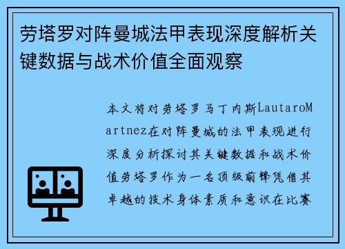 劳塔罗对阵曼城法甲表现深度解析关键数据与战术价值全面观察 劳塔罗对阵曼城法甲表现深度解析关键数据与战术价值全面观察
