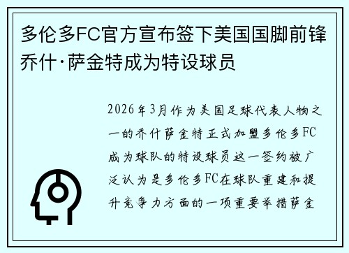 多伦多FC官方宣布签下美国国脚前锋乔什·萨金特成为特设球员 多伦多FC官方宣布签下美国国脚前锋乔什·萨金特成为特设球员