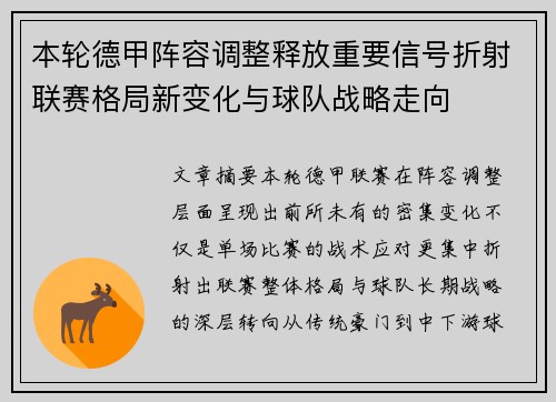 本轮德甲阵容调整释放重要信号折射联赛格局新变化与球队战略走向 本轮德甲阵容调整释放重要信号折射联赛格局新变化与球队战略走向