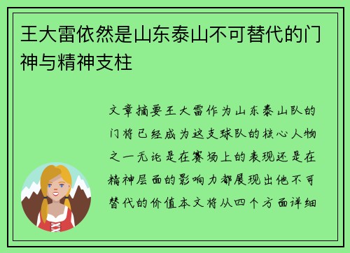 王大雷依然是山东泰山不可替代的门神与精神支柱 王大雷依然是山东泰山不可替代的门神与精神支柱